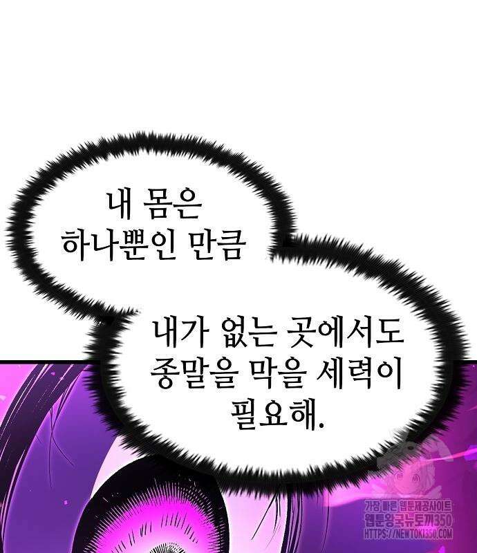 망겜의 시체줍는 천재전사 45화 56
