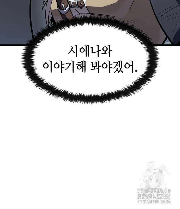 망겜의 시체줍는 천재전사 45화 61