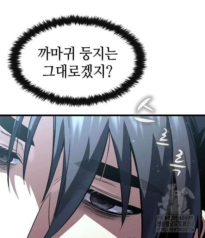 망겜의 시체줍는 천재전사 45화 62