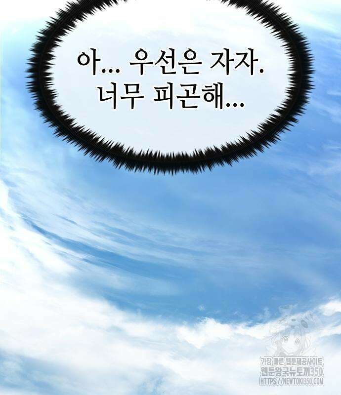 망겜의 시체줍는 천재전사 45화 63
