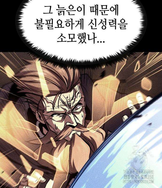 망겜의 시체줍는 천재전사 45화 81