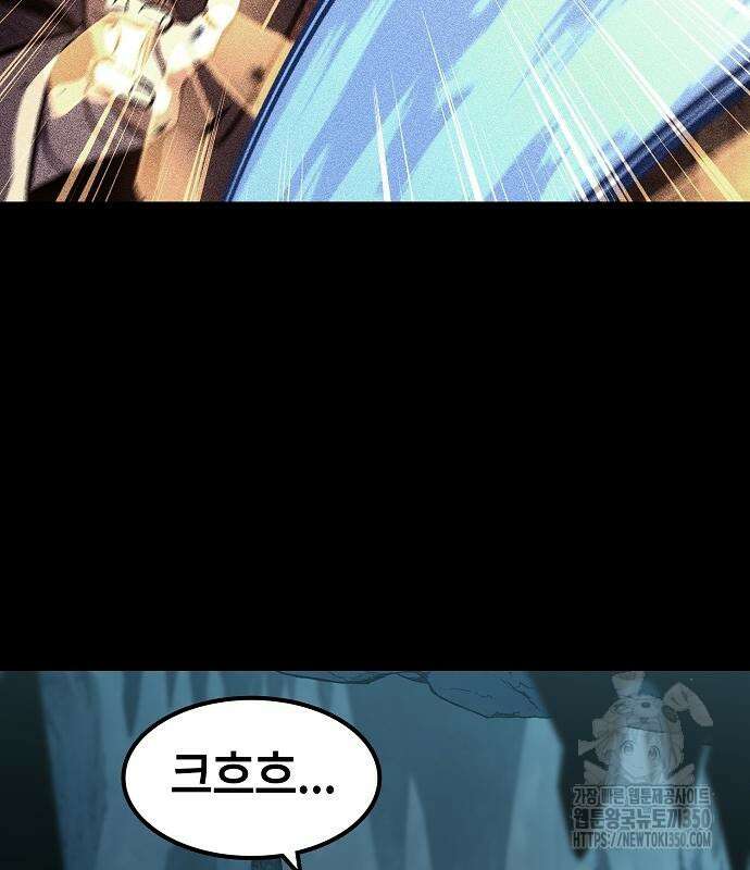 망겜의 시체줍는 천재전사 45화 82