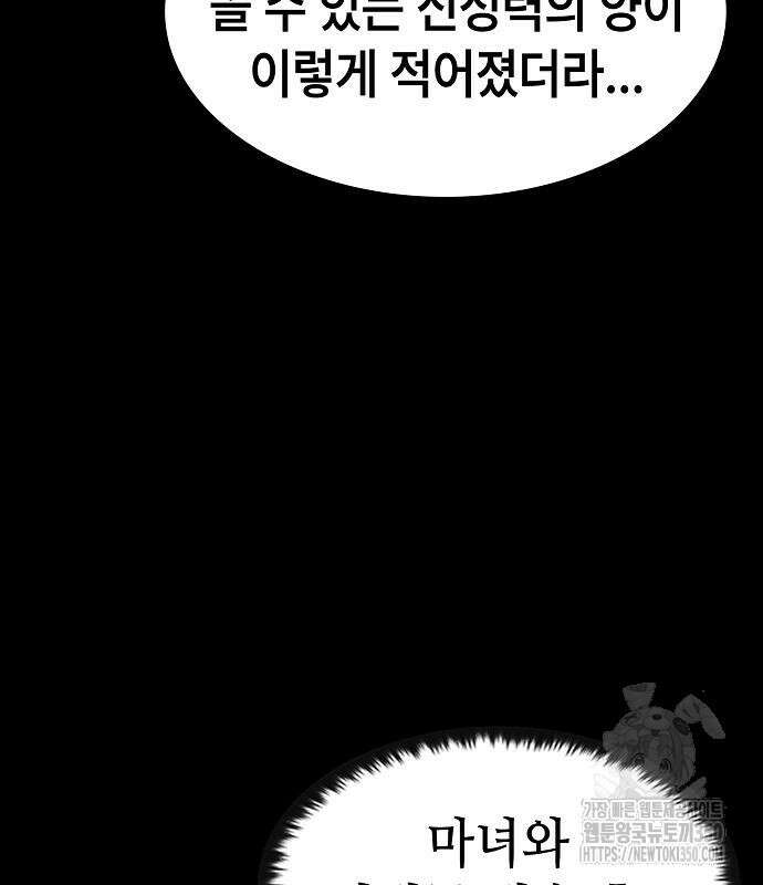 망겜의 시체줍는 천재전사 45화 84