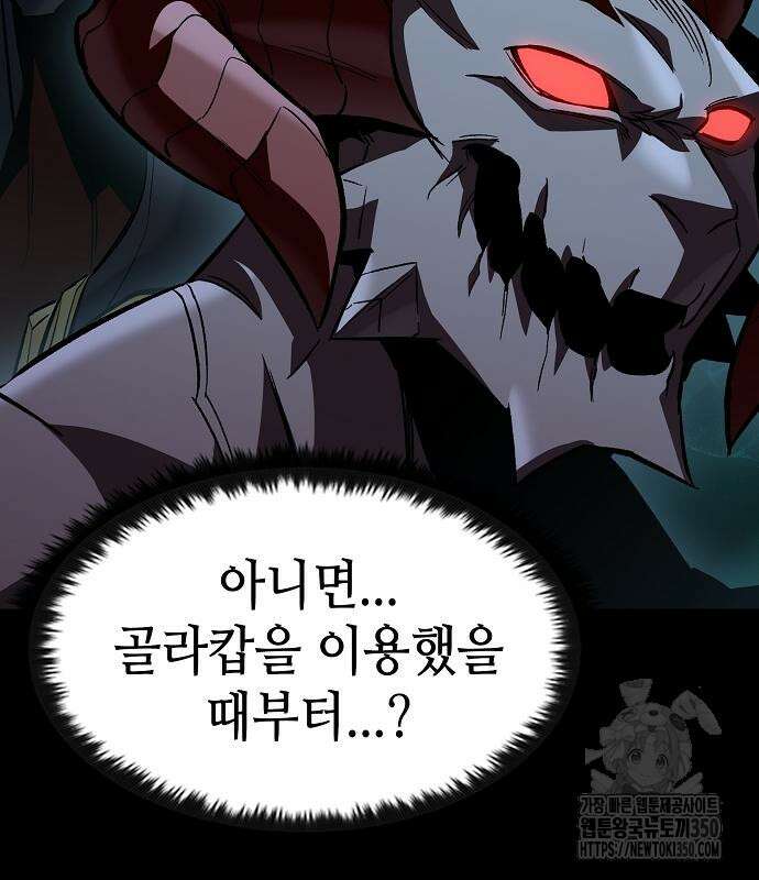 망겜의 시체줍는 천재전사 45화 86