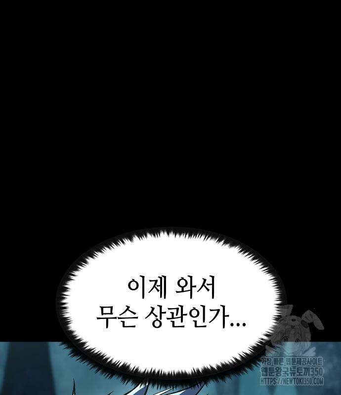 망겜의 시체줍는 천재전사 45화 87