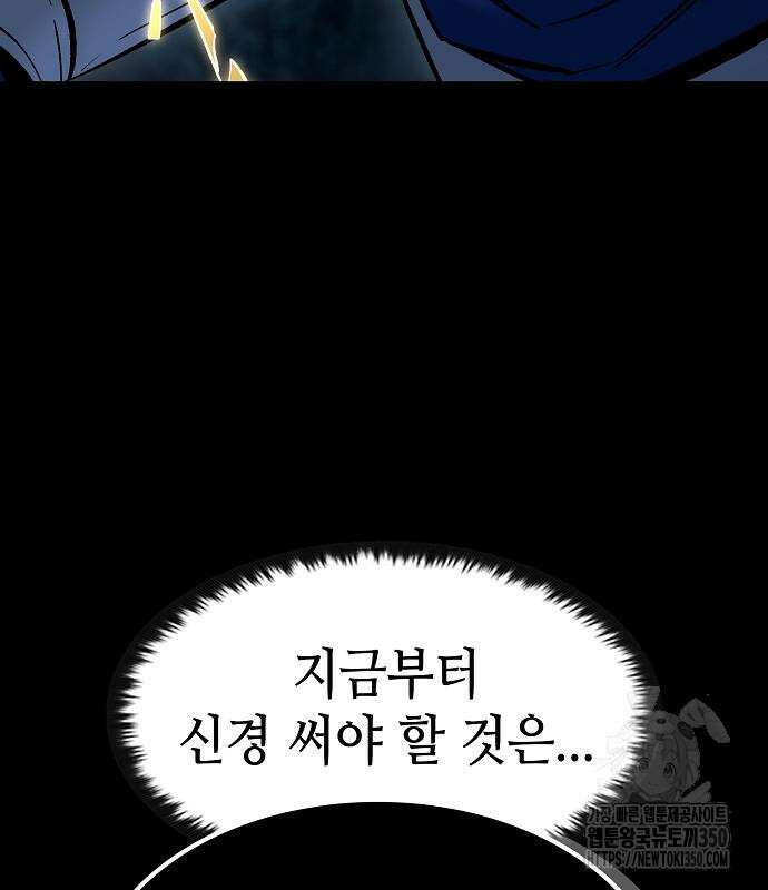 망겜의 시체줍는 천재전사 45화 89