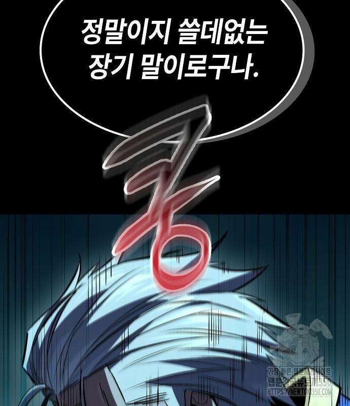 망겜의 시체줍는 천재전사 45화 90