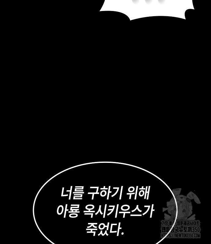 망겜의 시체줍는 천재전사 45화 92