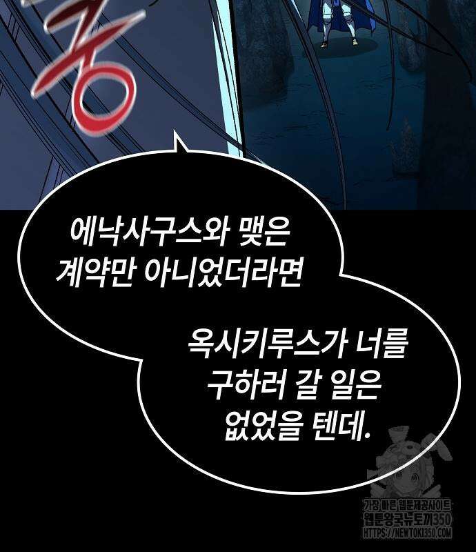 망겜의 시체줍는 천재전사 45화 94