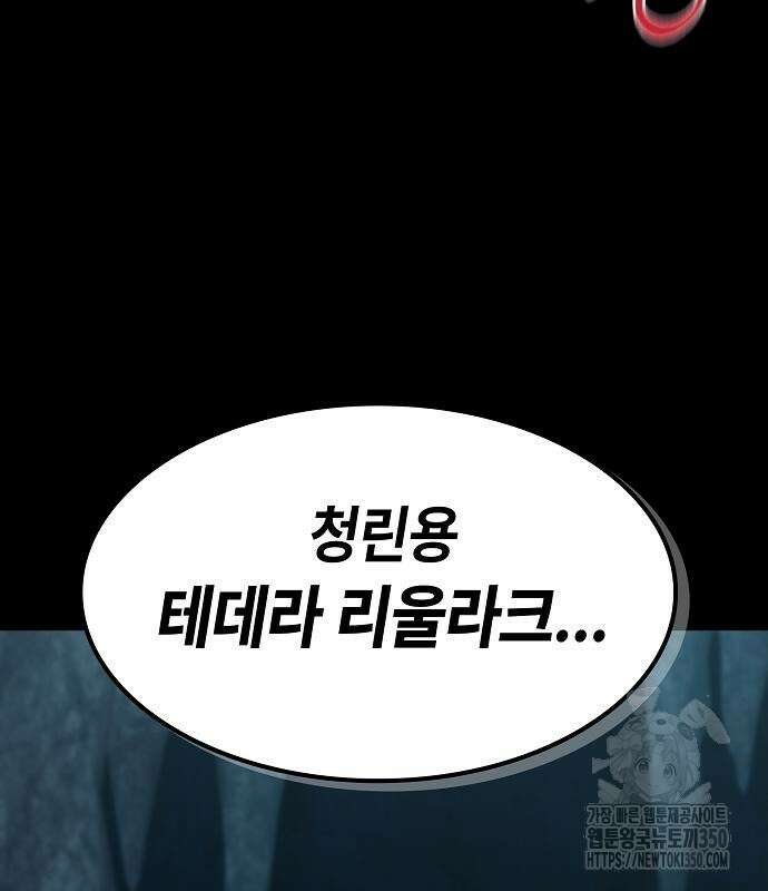 망겜의 시체줍는 천재전사 45화 97