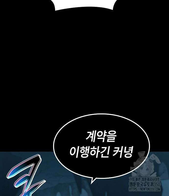 망겜의 시체줍는 천재전사 45화 104
