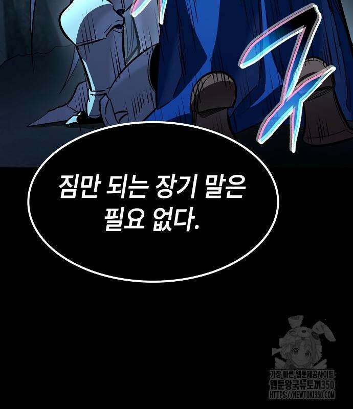 망겜의 시체줍는 천재전사 45화 106