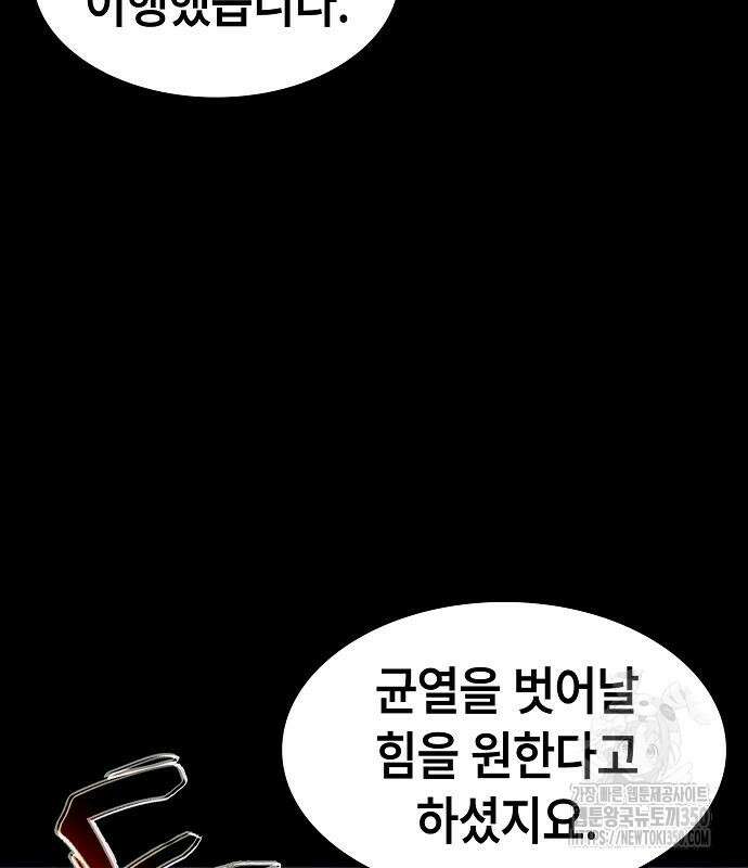 망겜의 시체줍는 천재전사 45화 108
