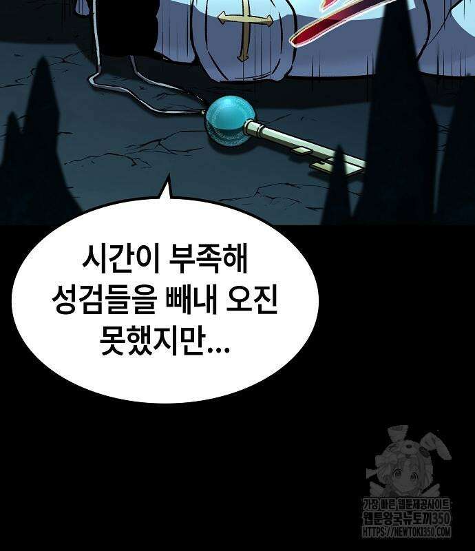 망겜의 시체줍는 천재전사 45화 110