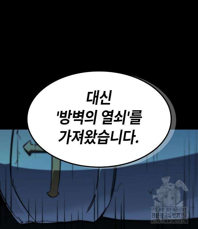 망겜의 시체줍는 천재전사 45화 111