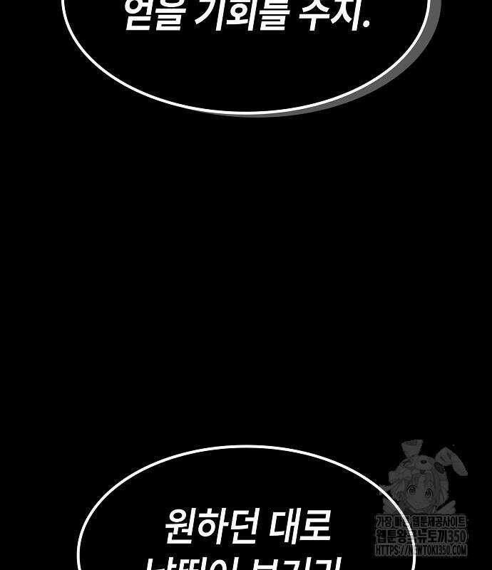 망겜의 시체줍는 천재전사 45화 117
