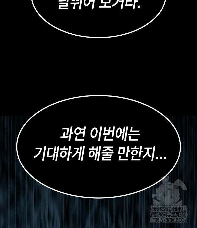망겜의 시체줍는 천재전사 45화 118