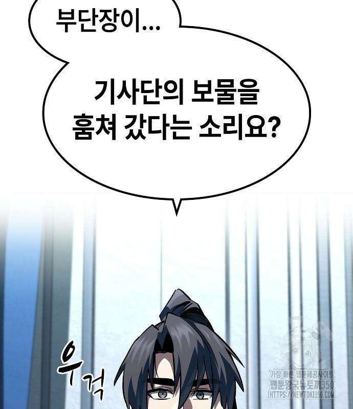 망겜의 시체줍는 천재전사 45화 122