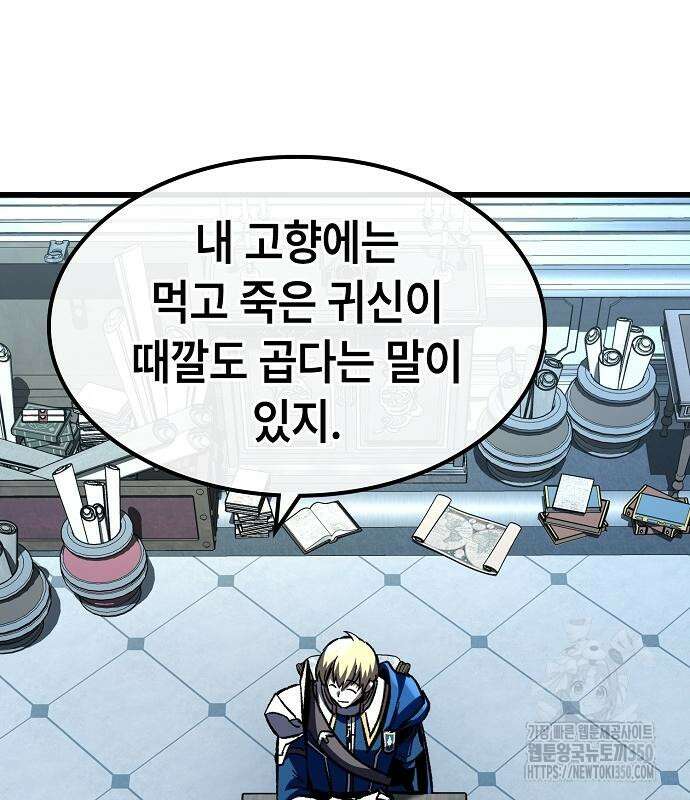 망겜의 시체줍는 천재전사 45화 126
