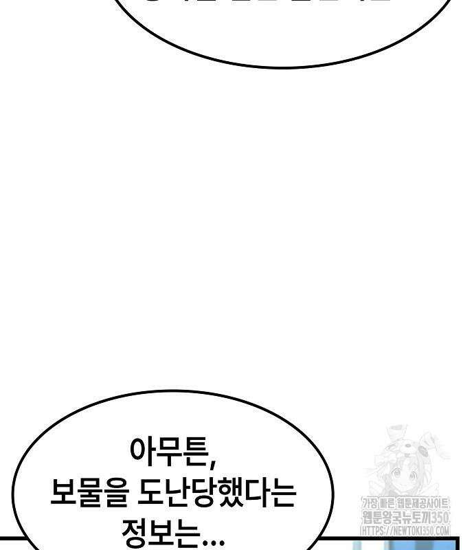 망겜의 시체줍는 천재전사 45화 128