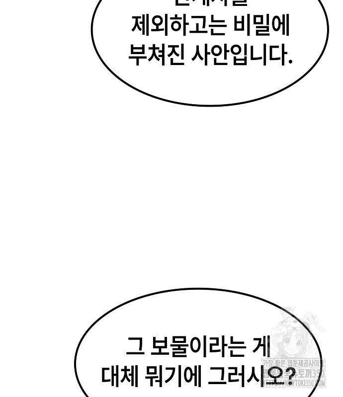 망겜의 시체줍는 천재전사 45화 130