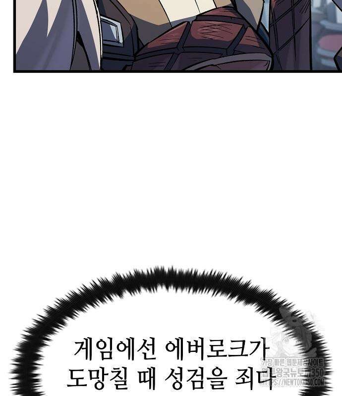 망겜의 시체줍는 천재전사 45화 132