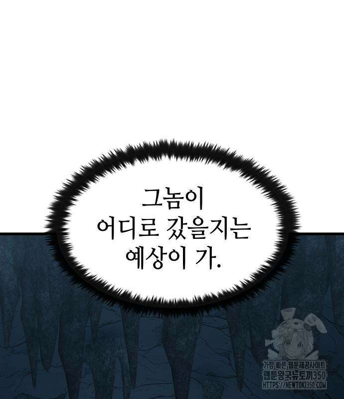 망겜의 시체줍는 천재전사 45화 135