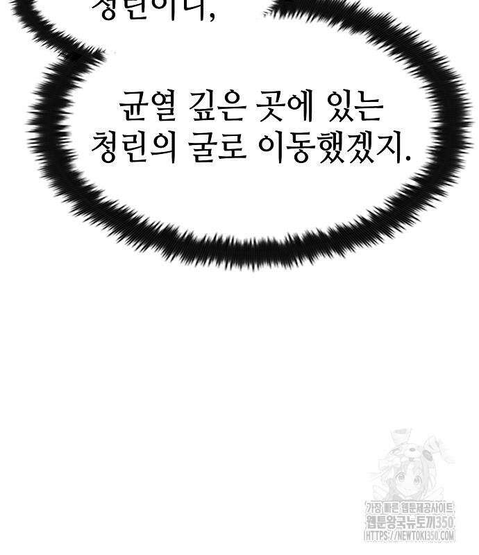 망겜의 시체줍는 천재전사 45화 137