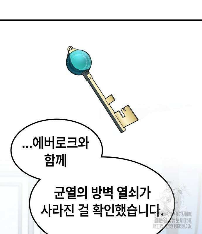 망겜의 시체줍는 천재전사 45화 138