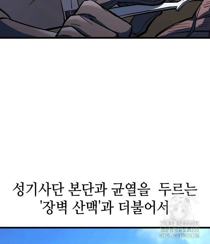 망겜의 시체줍는 천재전사 45화 142