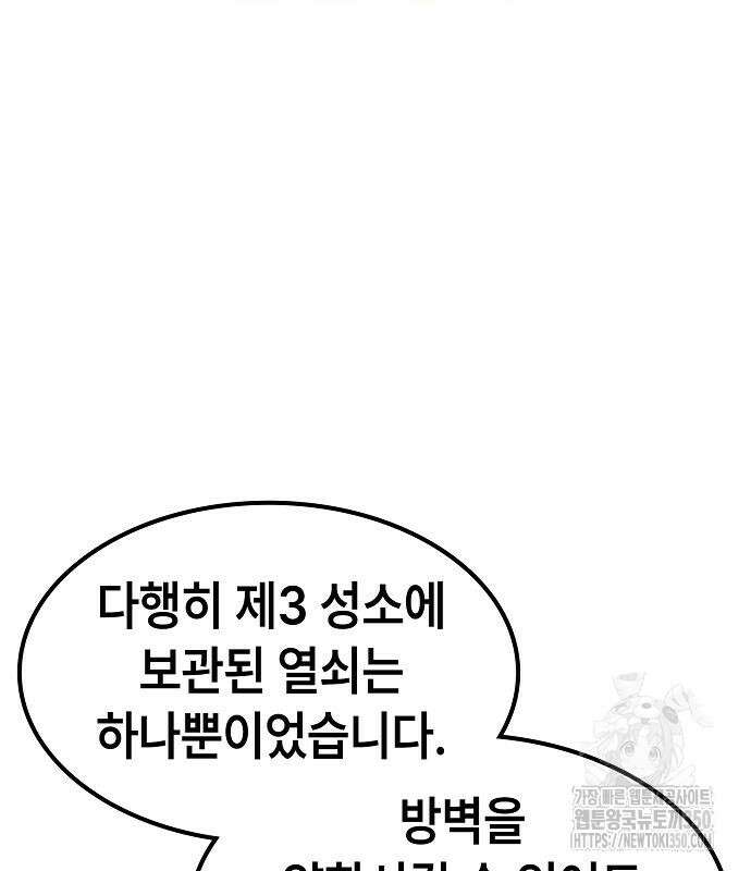 망겜의 시체줍는 천재전사 45화 146