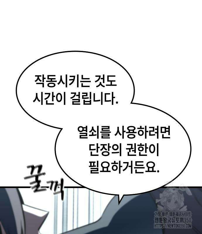 망겜의 시체줍는 천재전사 45화 149