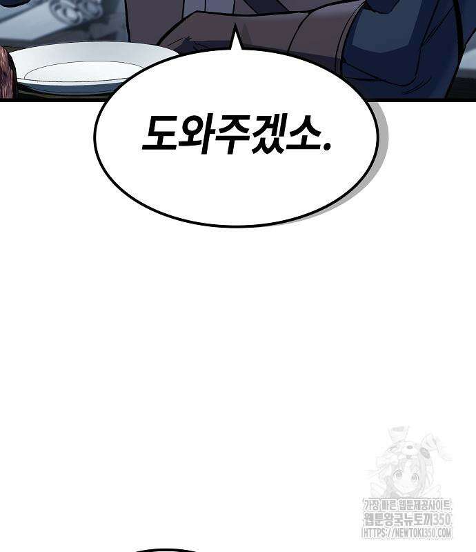 망겜의 시체줍는 천재전사 45화 153
