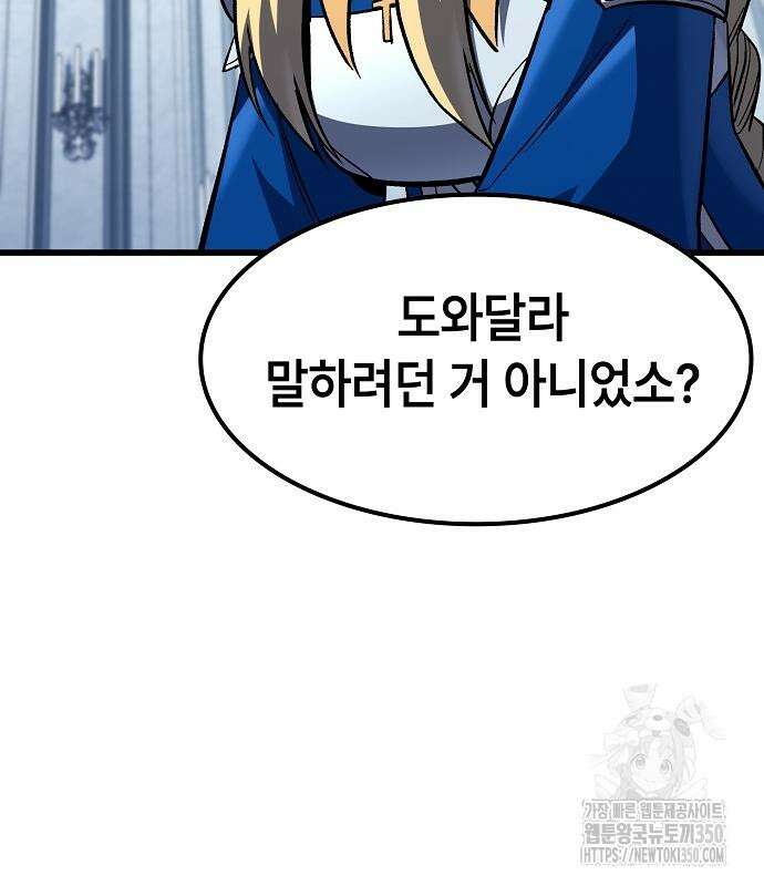 망겜의 시체줍는 천재전사 45화 155