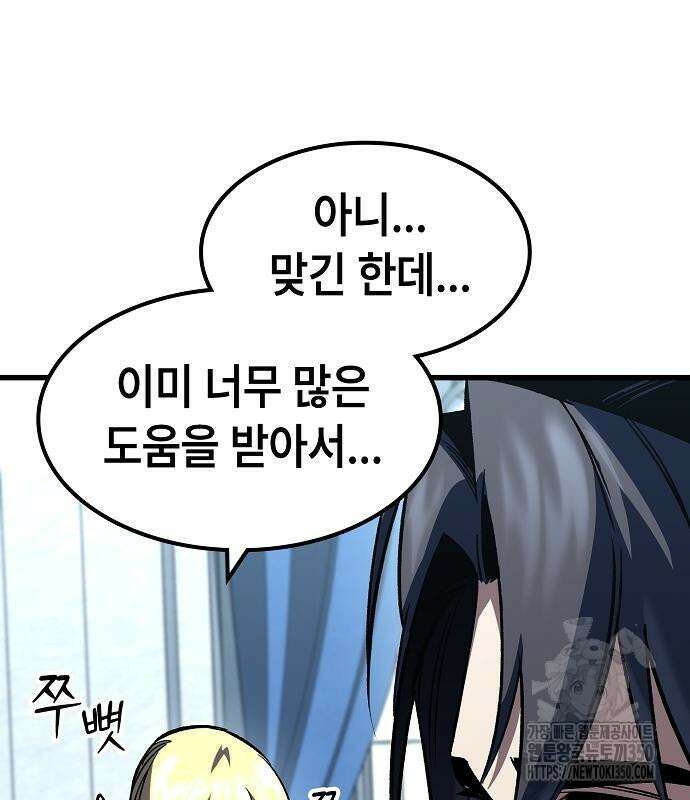 망겜의 시체줍는 천재전사 45화 156