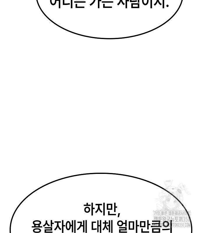 망겜의 시체줍는 천재전사 45화 165