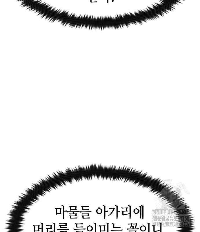 망겜의 시체줍는 천재전사 45화 170