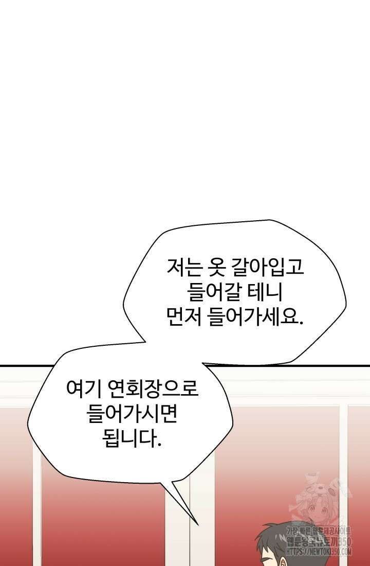 학교로 간 보스 87화 2