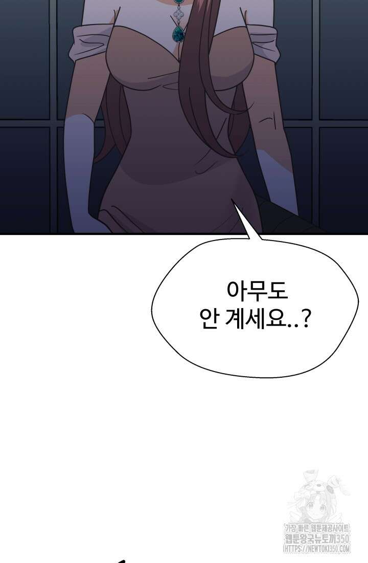 학교로 간 보스 87화 8