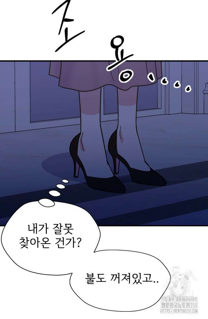 학교로 간 보스 87화 9