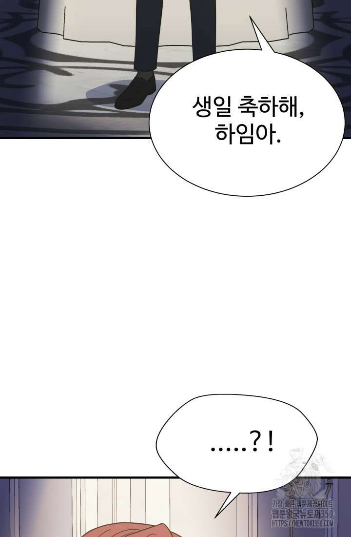 학교로 간 보스 87화 13