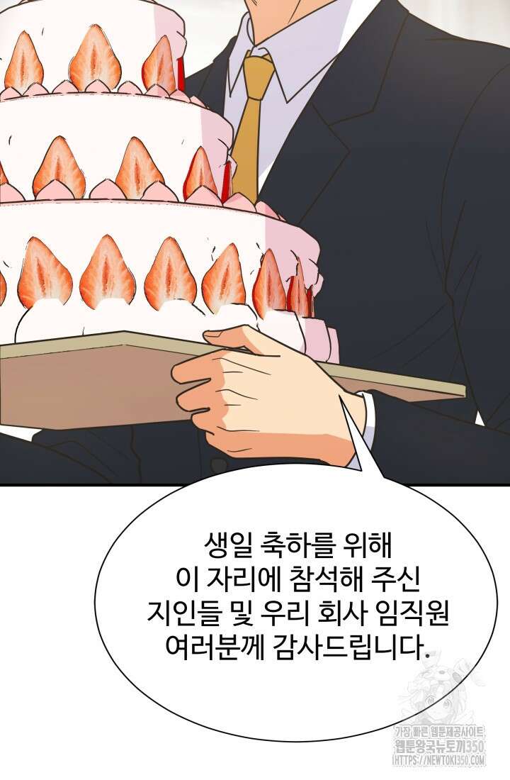 학교로 간 보스 87화 16