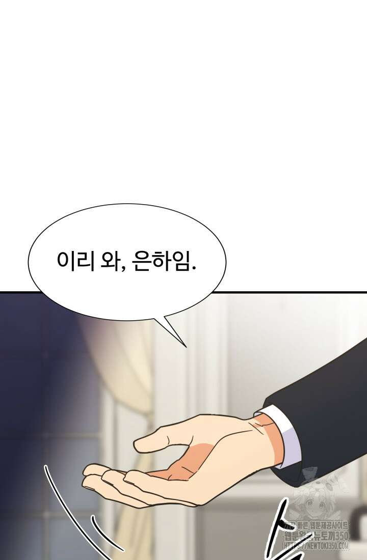 학교로 간 보스 87화 17