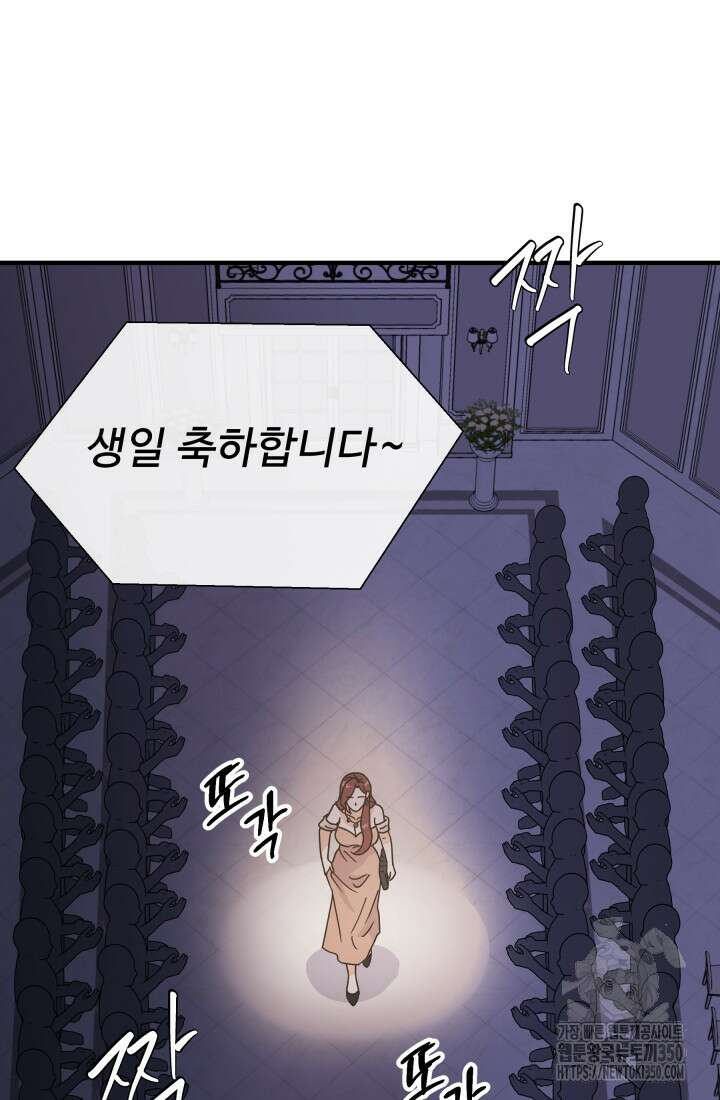 학교로 간 보스 87화 21
