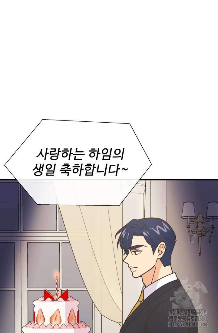 학교로 간 보스 87화 23