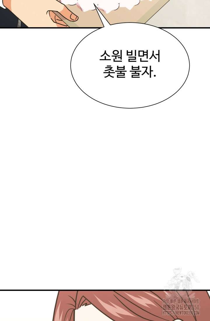 학교로 간 보스 87화 29