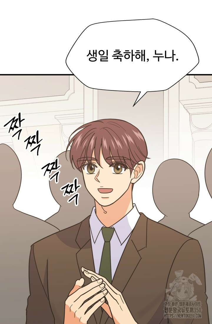 학교로 간 보스 87화 31