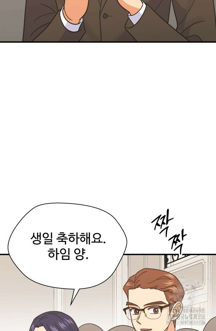 학교로 간 보스 87화 32