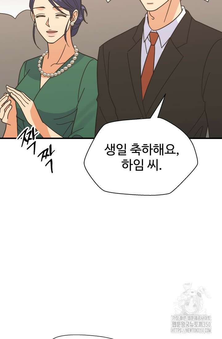 학교로 간 보스 87화 33