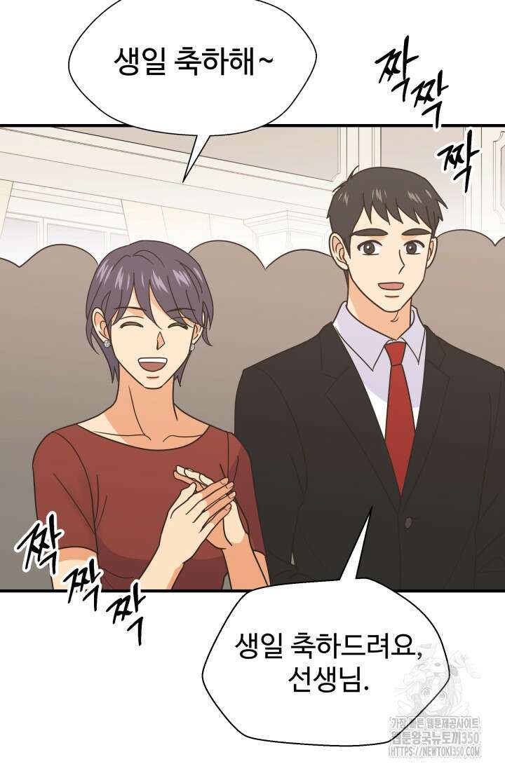 학교로 간 보스 87화 34